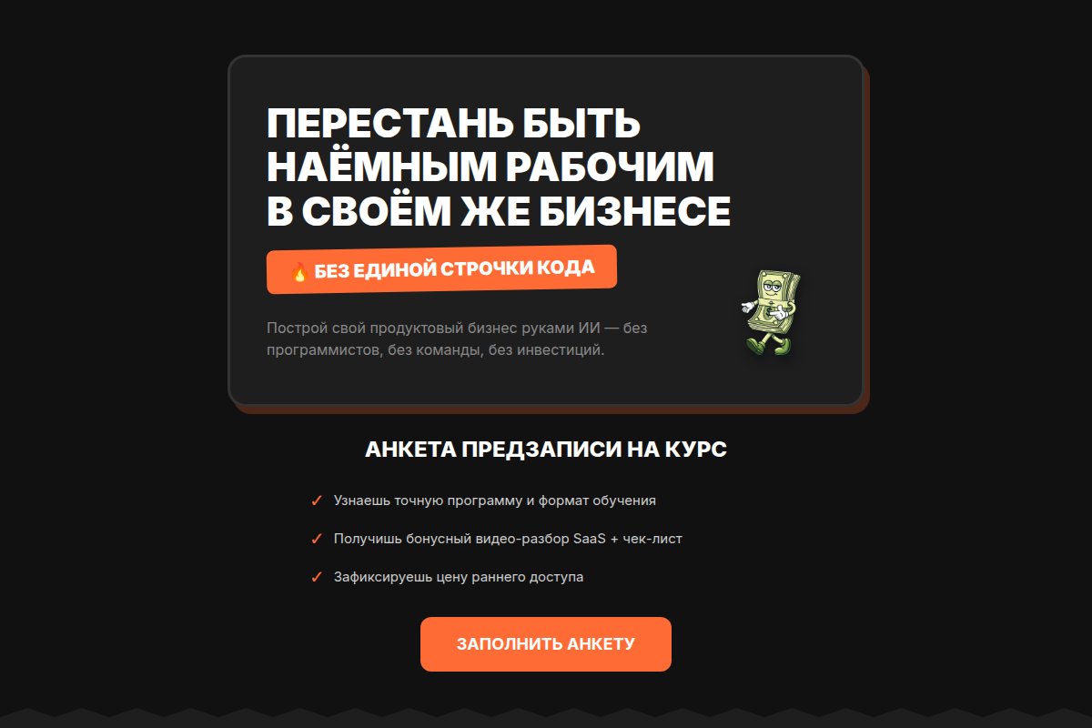 Этот лендинг